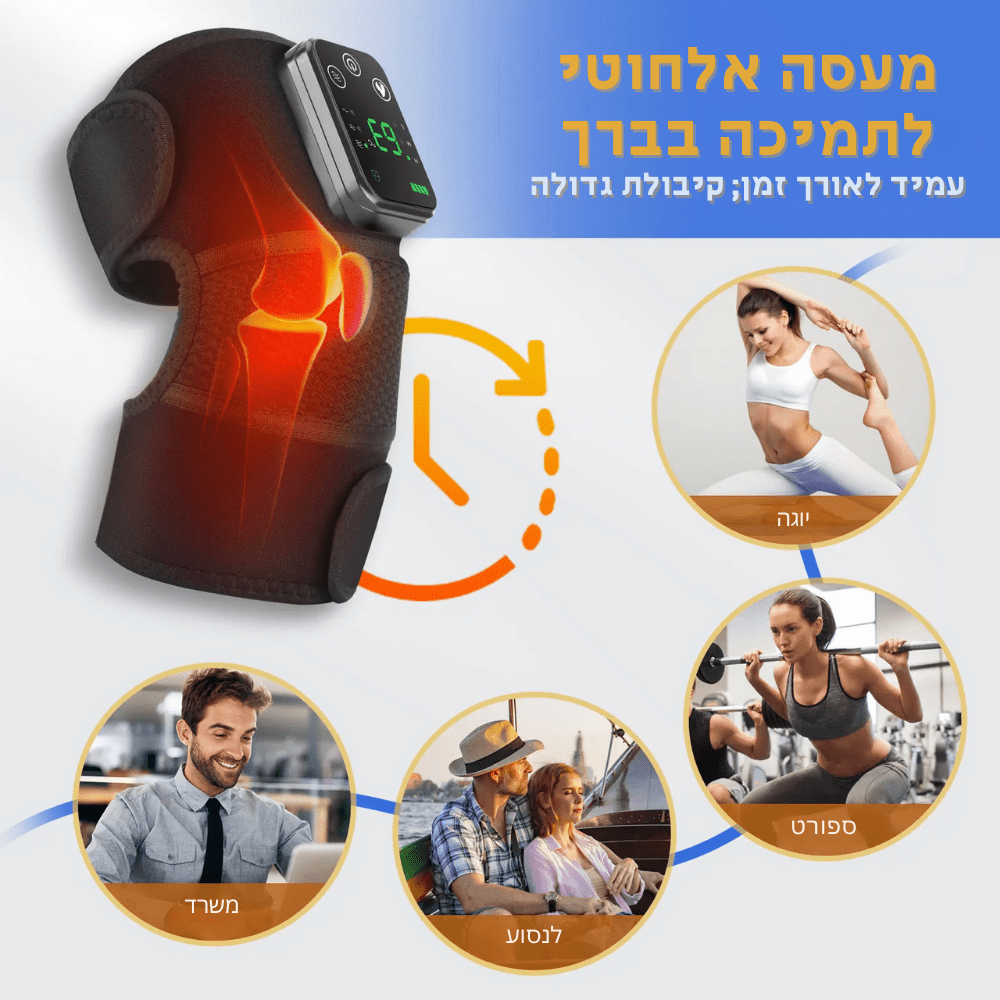 מכשיר חימום ועיסוי לברך | מכשיר חימום ועיסוי לברך | אוזו - שופ